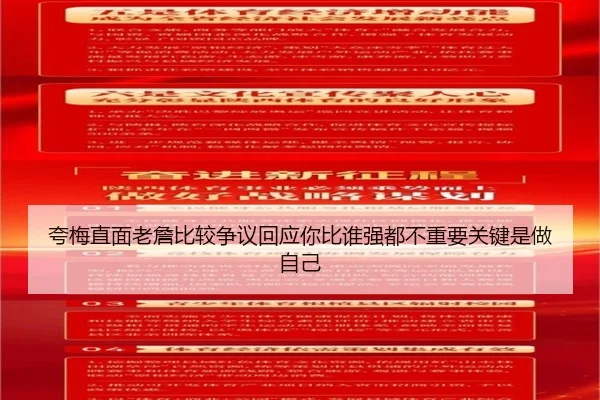 夸梅直面老詹比较争议回应你比谁强都不重要关键是做自己
